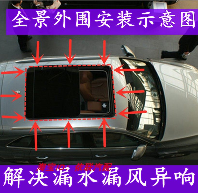 密封条胶条现代全景天窗胶条