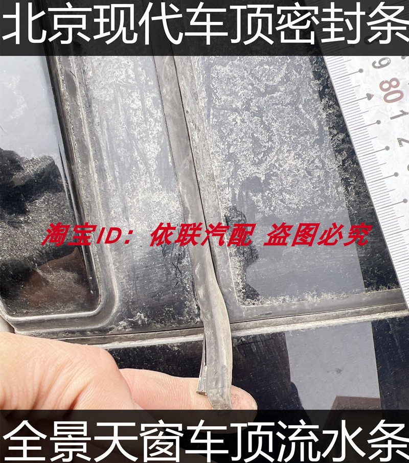 适配现代原装ix35ix25密封条车顶