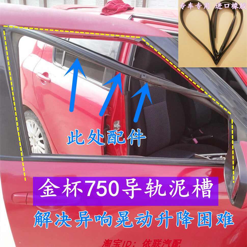 夏利N5车门玻璃密封条车窗导轨密封条升降泥槽滑槽绒槽隔音条