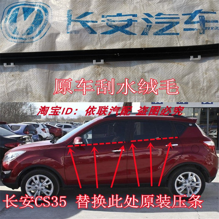 适配长安超级维特拉车门玻璃外压条内外挡水密封条外切水改装汽车
