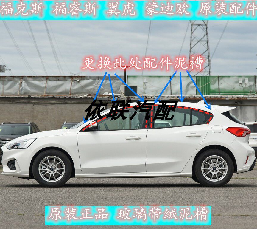 适配福特新老款经典福克斯车窗车门玻璃导轨绒槽泥槽密封条胶条