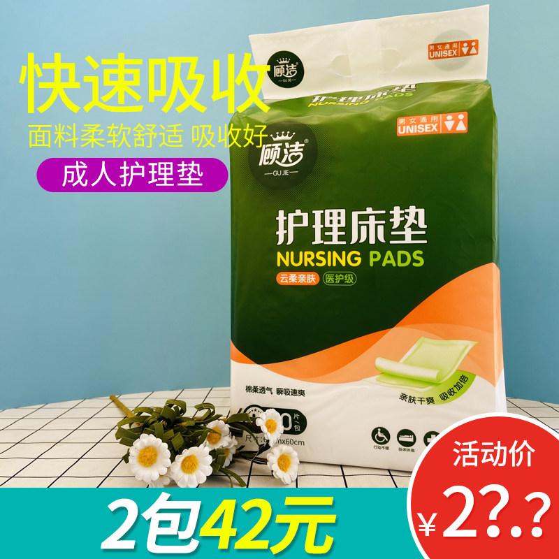 顾洁成人护理垫老人行动不便卧防漏床尿垫l30片xl20片术后尿不湿