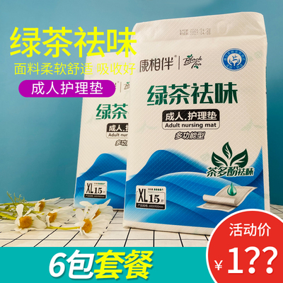 6包康相伴成人护理垫老人卧床术后用一次性隔尿垫6090cm防漏吸水