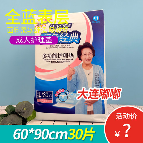 可选成人护理垫全蓝芯老人隔尿床垫加大6090cm一次性产妇卫生床单