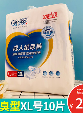 爱舒乐成人纸尿裤消臭除味老人卷浆尿不湿透气不起坨拉拉裤XL10
