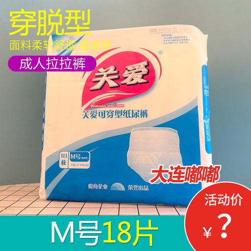 关爱M号成人拉拉裤防漏吸收好