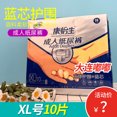 康怡生成人纸尿裤蓝芯尿不湿立体护围防侧漏拉拉裤腰贴款老人专用