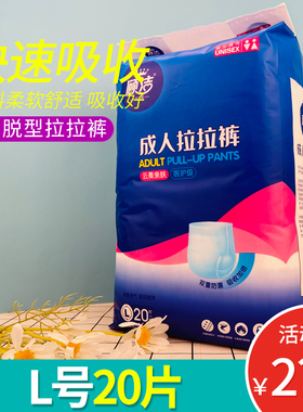 顾洁成人拉拉裤内裤纸尿裤L号20片大包老人瘫痪尿不湿加厚大吸量
