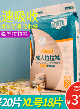 伴相知成人拉拉裤老人拉拉裤L号20片XL18片尿不湿防漏吸水纸尿裤
