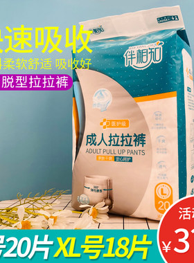 伴相知成人拉拉裤老人拉拉裤L号20片XL18片尿不湿防漏吸水纸尿裤