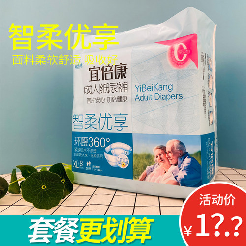 宜倍康成人纸尿裤智柔优享老人粘贴拉拉裤防侧漏透气锁水尿不湿XL
