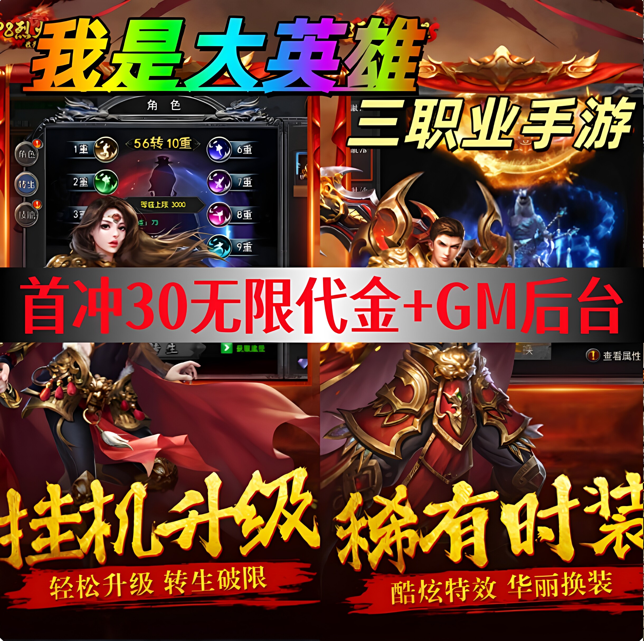 无线代金券买断后台传奇手游GM版