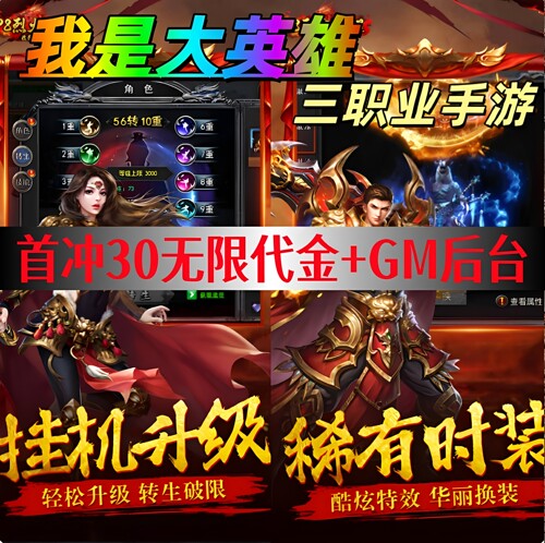 无线代金券买断后台传奇手游GM版