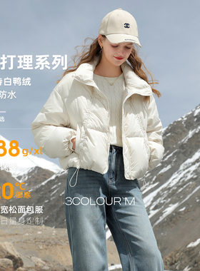 三彩2025冬季短款立领羽绒服抽绳白鸭绒面包服保暖外套简约女M