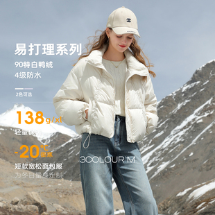 三彩2025冬季短款立领羽绒服抽绳白鸭绒面包服保暖外套简约女M