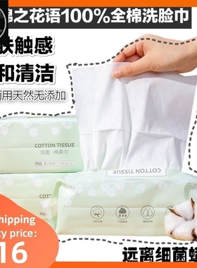 Disposable Face Towel Cotton Makeup Wipes Facial Cleansing