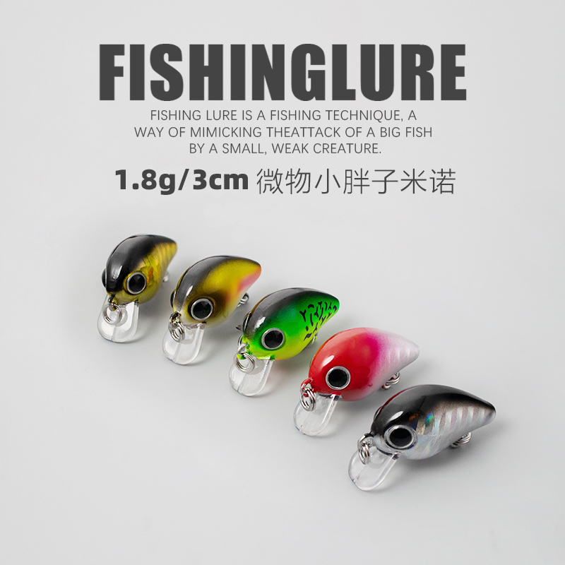 1.8克微物米诺路亚饵沉水缓沉悬停小翘嘴专用小胖子路亚假饵