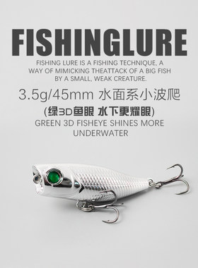 3.5克波爬微物饵水面系浮水翘嘴鲈鱼鳜鱼马口红尾路亚假饵