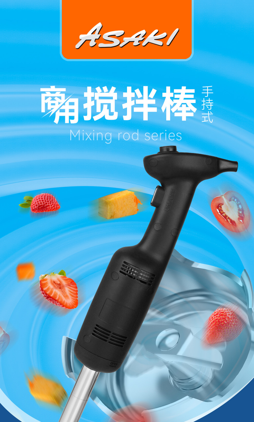 山崎商用均质机手持食品搅拌机蛋糕淋面奶茶慕斯奶昔烘焙料理棒