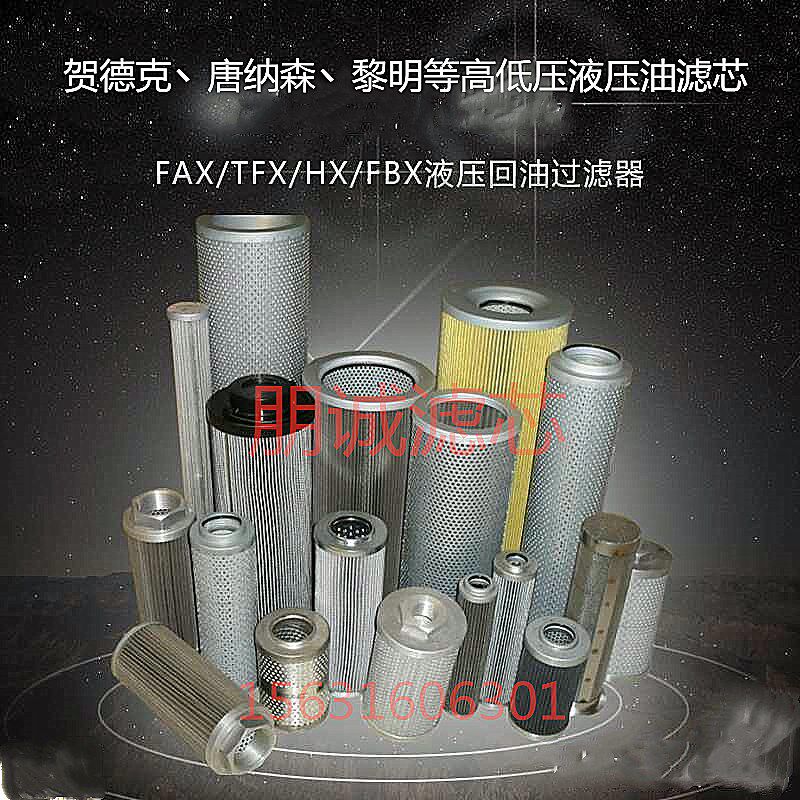 贺德克丶唐纳森丶颇尔黎明等各品滤芯
