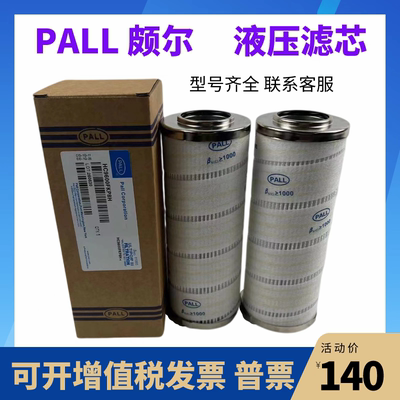 PALL颇尔滤芯HC9600FKS4H/HC9600FKP8H/HC8314FRP39H/HCG300FCS10