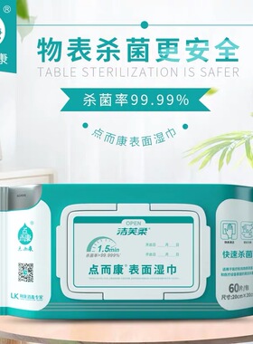 利康现货点而康I型表面湿巾 含酒精家庭杀菌消毒灭病毒便携60片