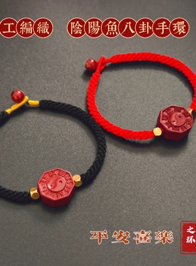 新款朱砂阴阳鱼红绳幸运手环手链平安护身随身佩戴紫金砂男女