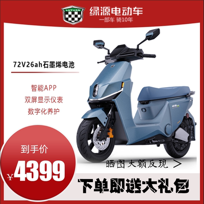 绿源APP智能72V26AH石墨烯电池