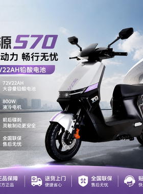 绿源智能车S70电动摩托车踏板车
