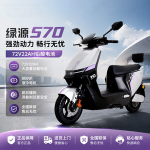 绿源智能车S70电动摩托车踏板车