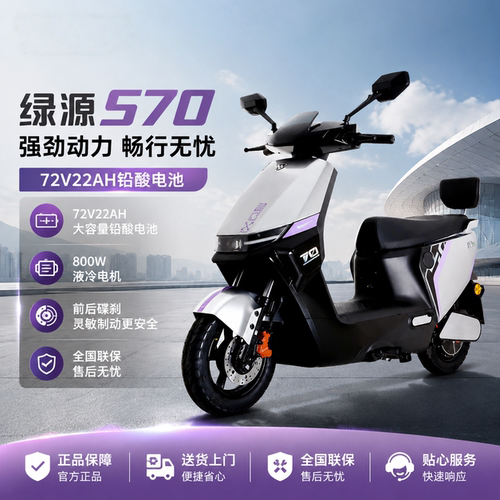 绿源智能车S70电动摩托车踏板车