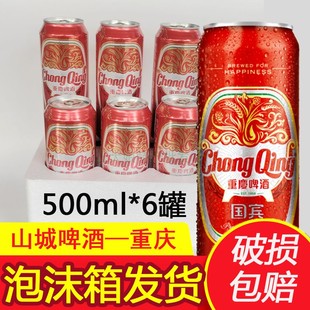 啤酒500m 重庆国宾啤酒整箱批 拉罐听装 发 4罐6罐12罐大罐特色