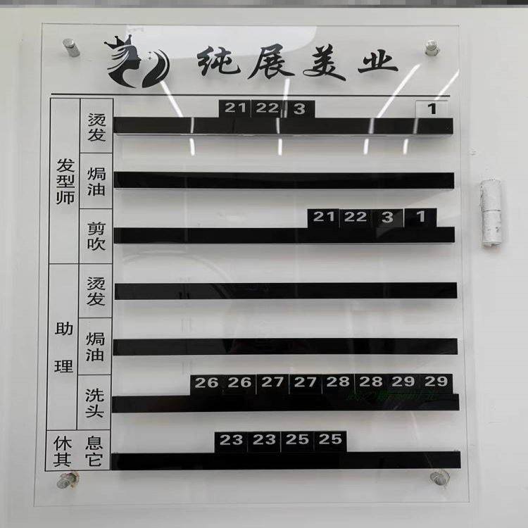 高端理发美容综合店轮值当班去向牌定制订定做工作牌美发店流水牌