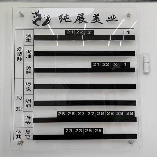 高端理发美容综合店轮值当班去向牌定制订定做工作牌美发店流水牌