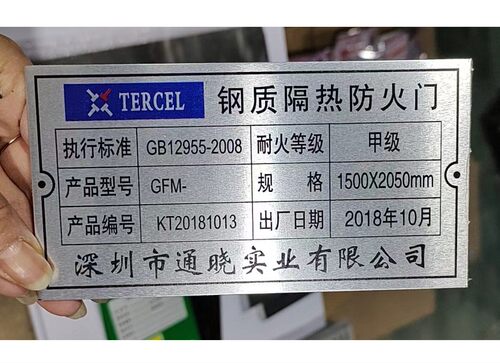 防火门厂牌甲乙丙级防火门贴