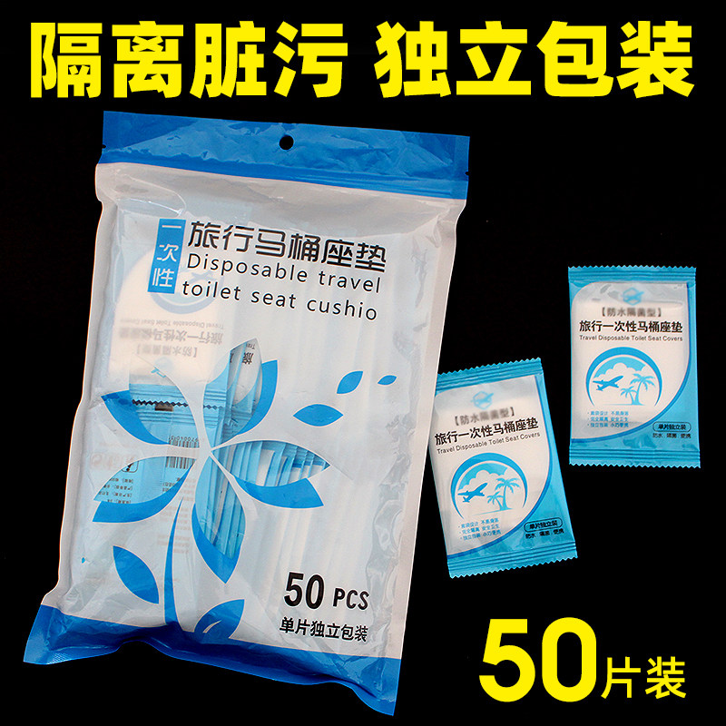 一次性旅行塑料马桶垫防水坐便套