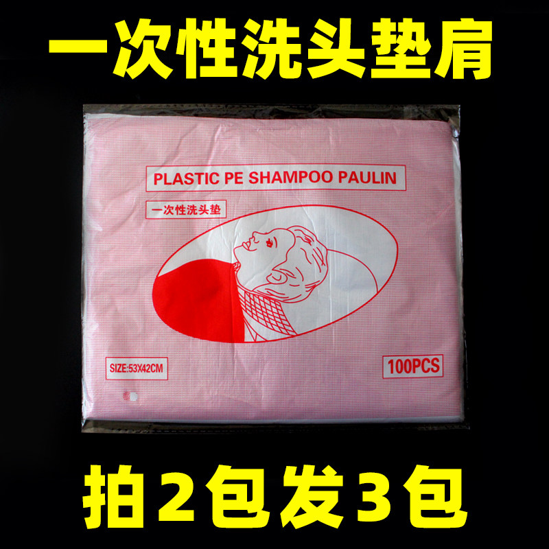 一次性洗头垫防水塑料薄膜垫肩纸布理发店隔水披肩染发美容美发廊