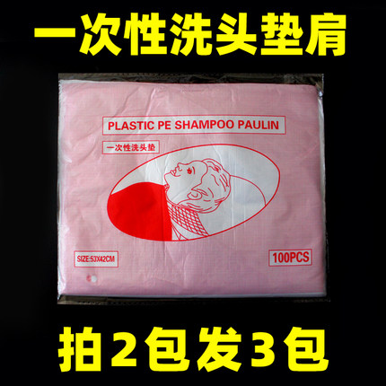 一次性洗头垫防水塑料薄膜垫肩纸布理发店隔水披肩染发美容美发廊