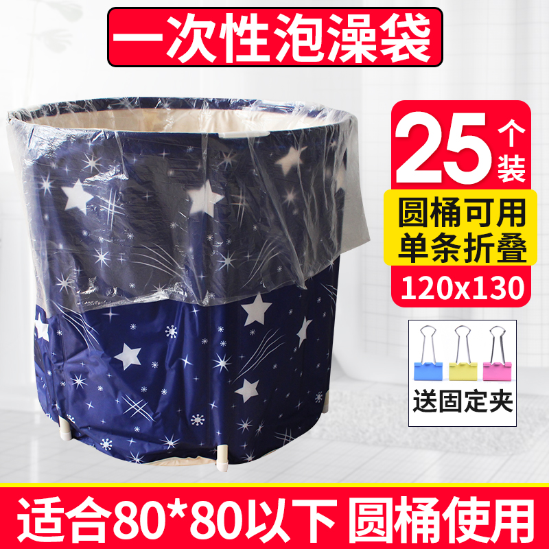 一次性泡澡袋洗澡袋浴袋圆筒圆桶圆形桶塑料膜家用加厚沐浴桶袋子