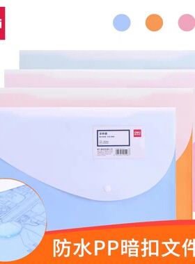 得力按扣彩色加厚双面公文袋