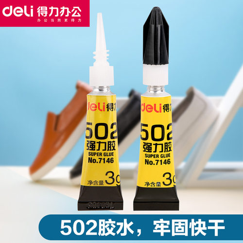 得力快干塑料玻璃陶瓷补鞋胶水