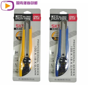 包邮得力大号美工刀2043 锋利裁纸刀 美术刀 手工刀切纸刀特价