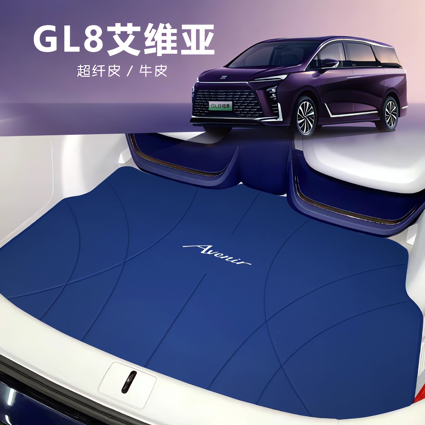 适用18-26款别克GL8后备箱垫艾维亚4座6座版尾箱垫陆尊陆上公务舱