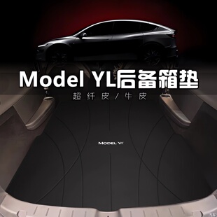 适用于25款特斯拉Model Y L后备箱垫六座专用尾箱垫配件防水真皮