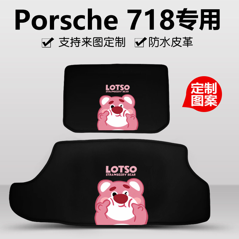 保时捷718专用后备箱垫支持定制