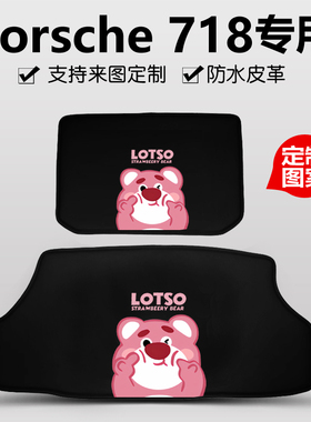 适用于24款保时捷718前后备箱垫boxster cayman S尾箱垫跑车敞篷