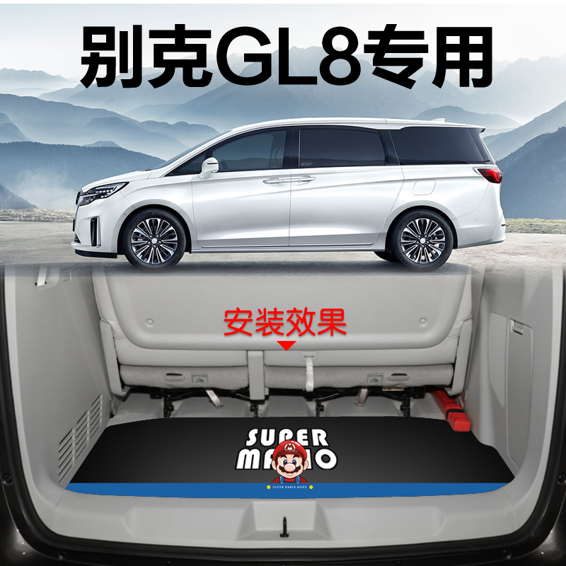 别克gl8专用后备箱垫支持定制