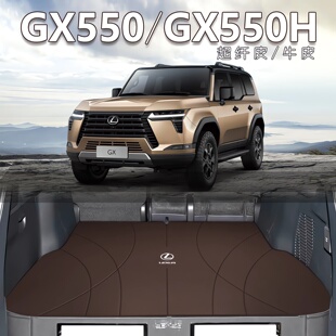 适用于雷克萨斯GX550后备箱垫GX550h尾箱垫专用内饰5座6/7座真皮