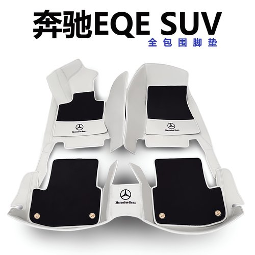 奔驰eqeeqs脚垫法拉皮真皮