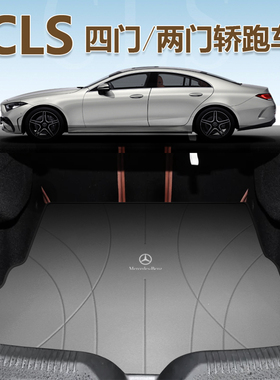 适用于23款奔驰CLS300 cls350 cls260后备箱垫尾箱垫后背箱车真皮